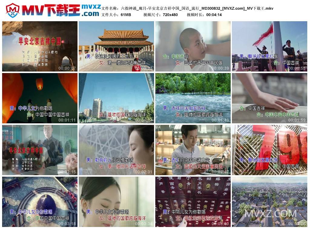 六指神通_廊月-早安北京吉祥中国_国语_流行_MD300832